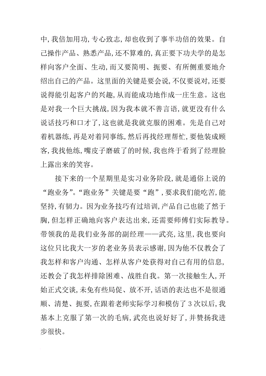 xx业务员的实习报告范文格式_第2页