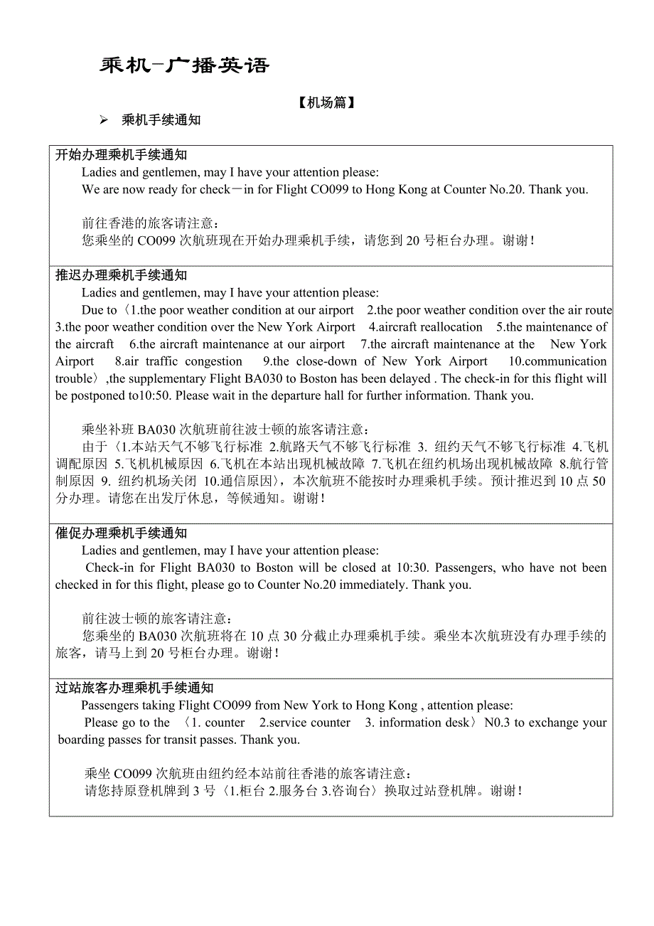 乘机英语_(机场广播)_第1页