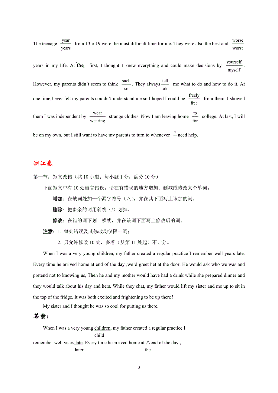 2017年全国各地高考英语试题短文改错题汇总_第3页