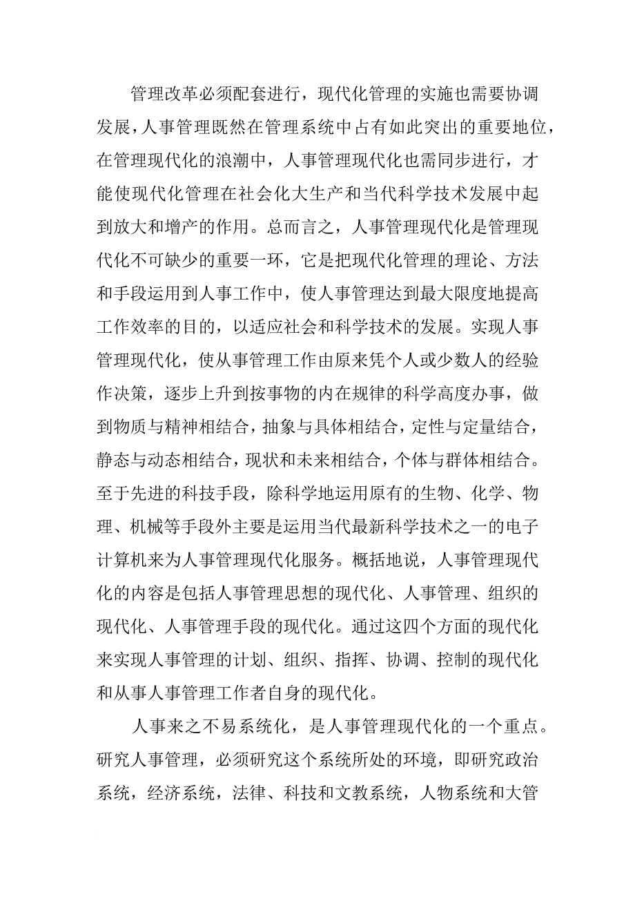 xx年11月计算机专业大学生社会实践报告范文_第4页