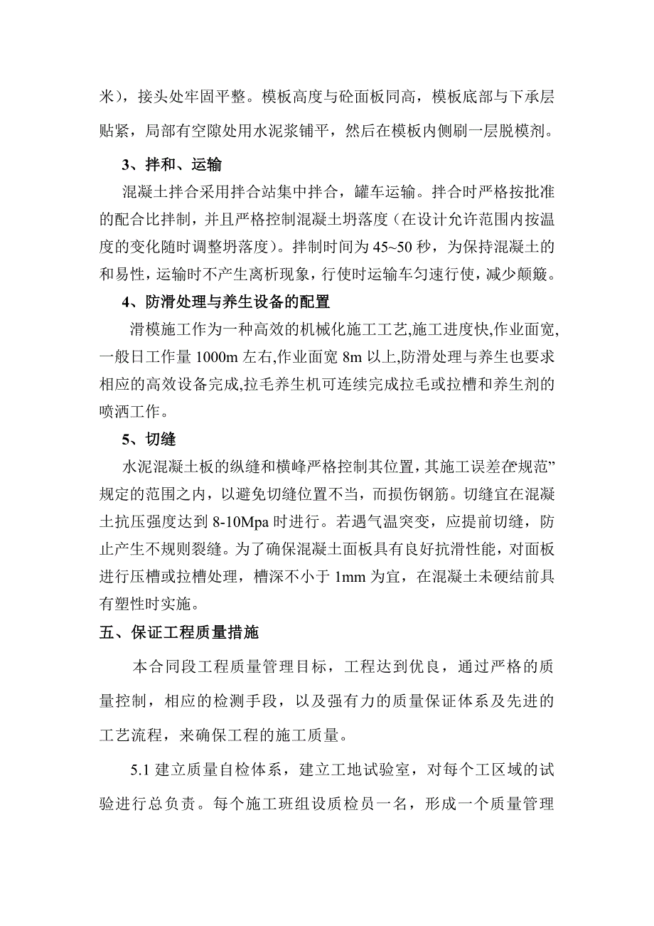 混凝土面板施工方案_第3页