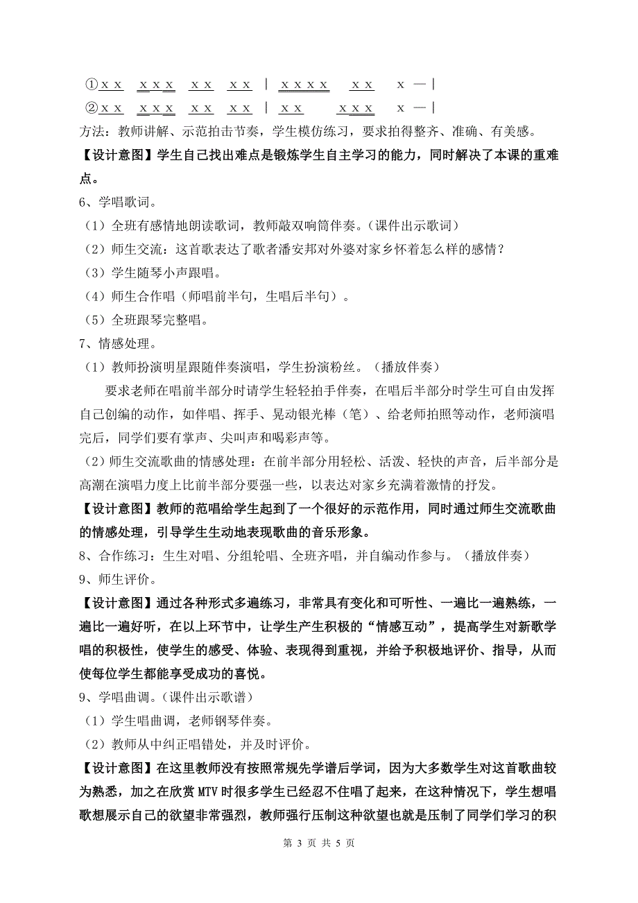 《外婆的澎湖湾》教学设计比赛(李红娣) 小学 教学设计 教案_第3页