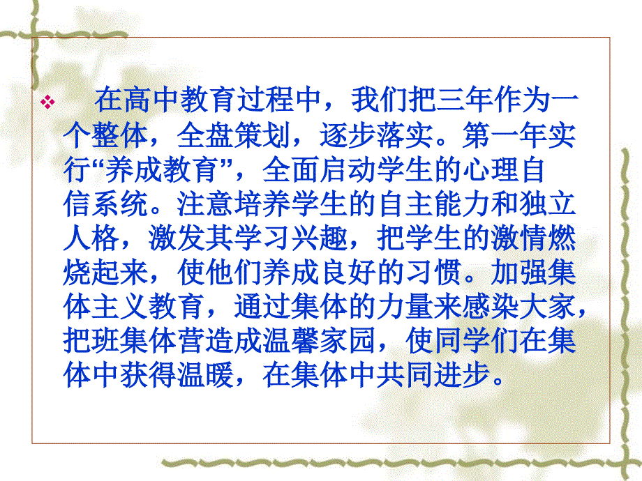 班级主流文化活动文字稿_第4页