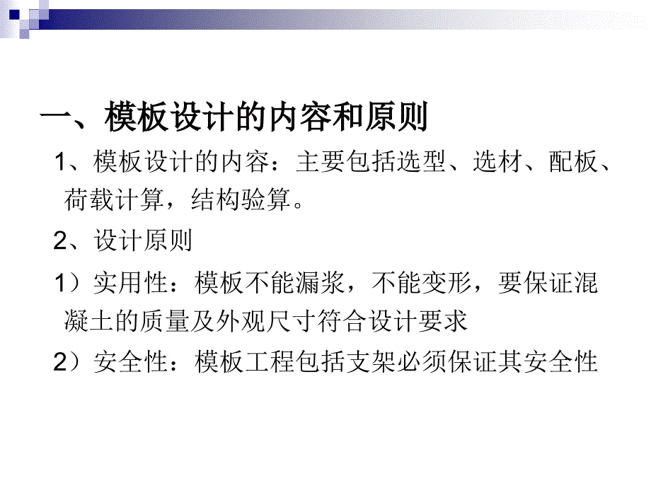 现浇混凝土结构的设计_第2页