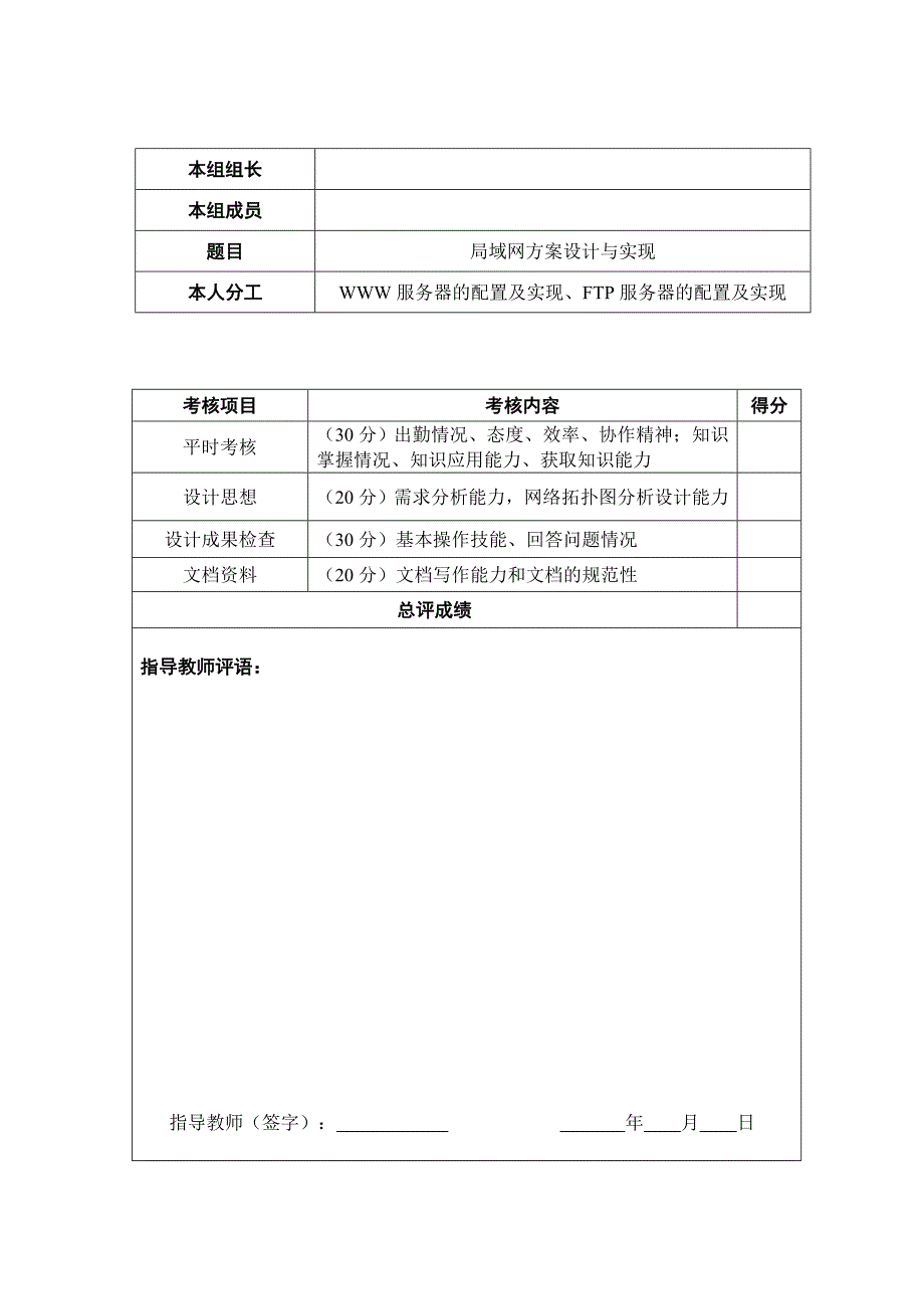 河南工程学院《计算机网络技术》课程设计成果报告最终版(审核一遍过,嘎嘎)_第3页