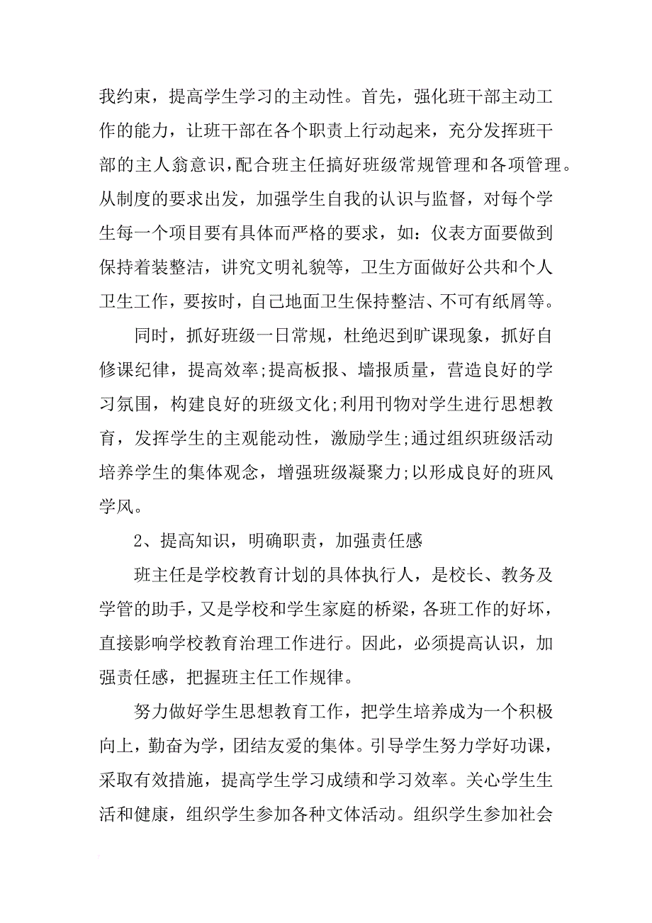 中专学校班主任工作计划_第2页