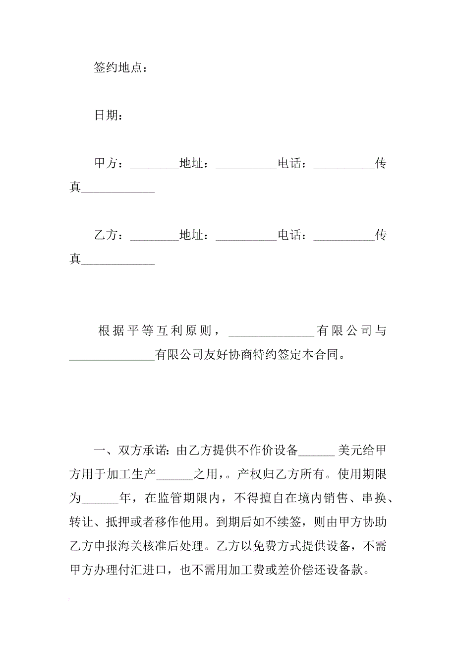 xx加工合同(4篇)_第3页