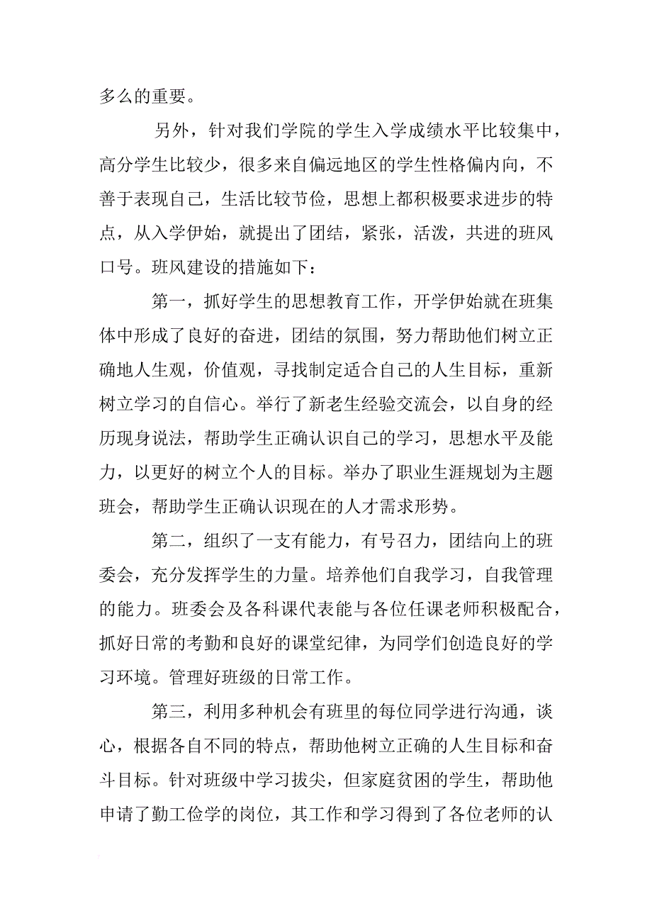 辅导员思想汇报xx范文 _第3页