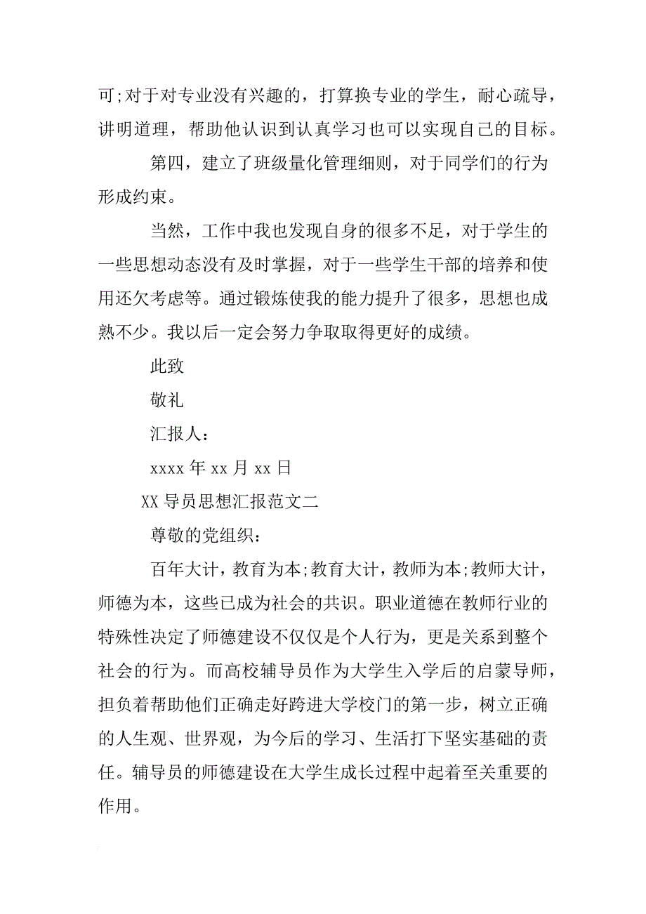 辅导员思想汇报xx范文 _第4页