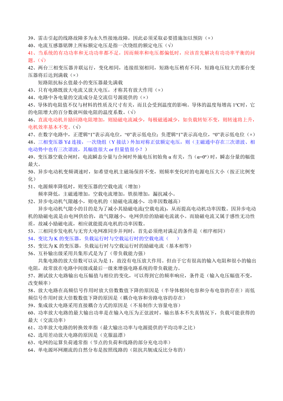 2018年电网题目整理_第2页