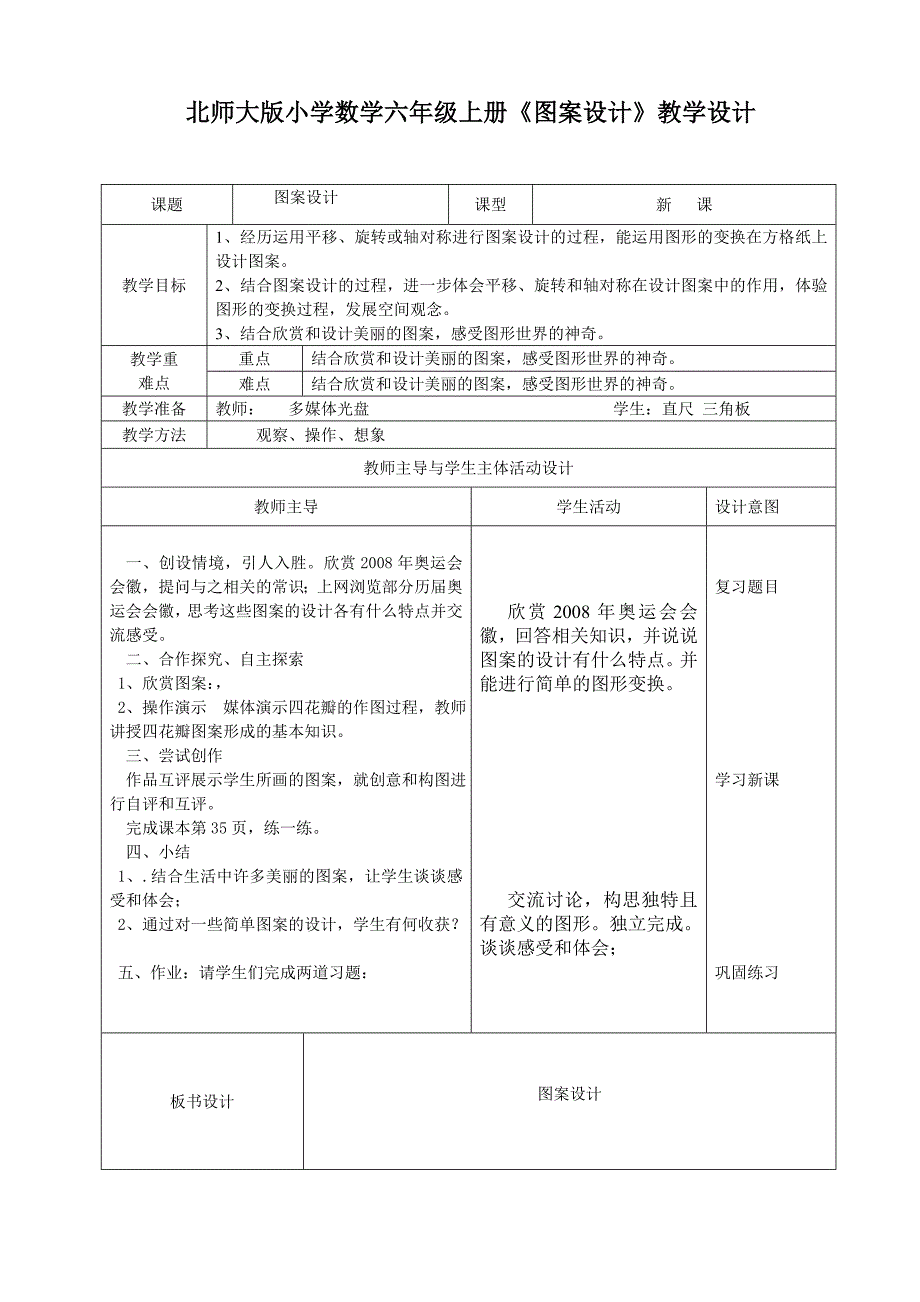 《图案设计》教学设计及教学反思_第1页