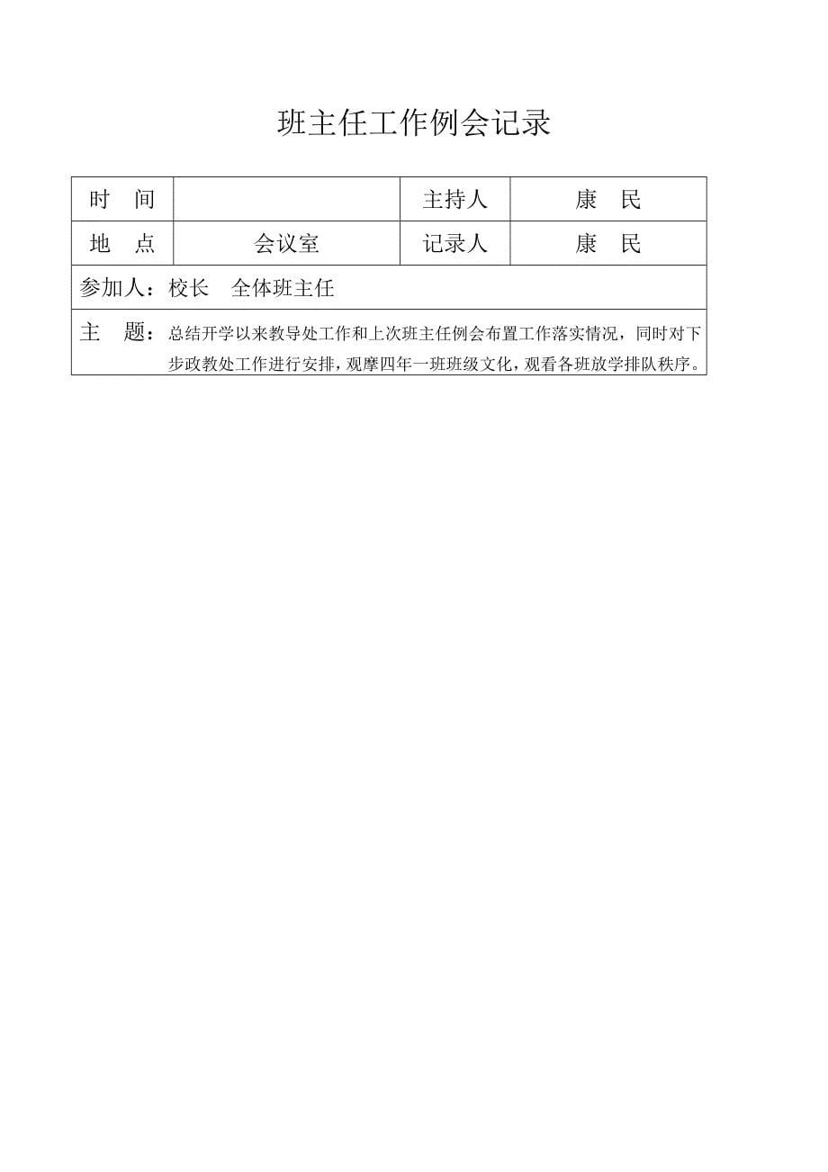 学校班主任工作会议记录_第5页