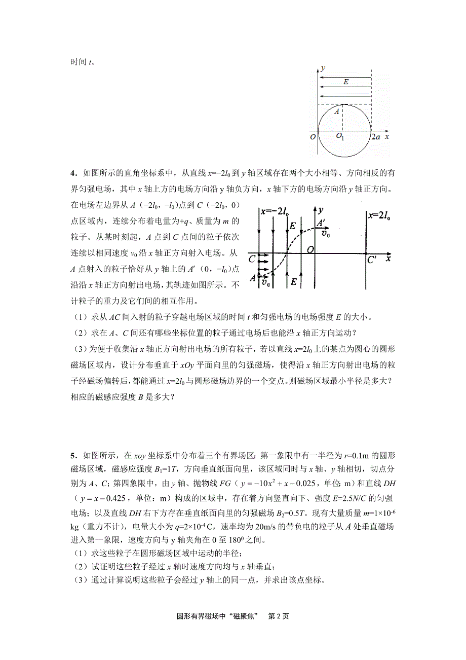 圆形有界磁场中“磁聚焦”规律(有答案)_第2页