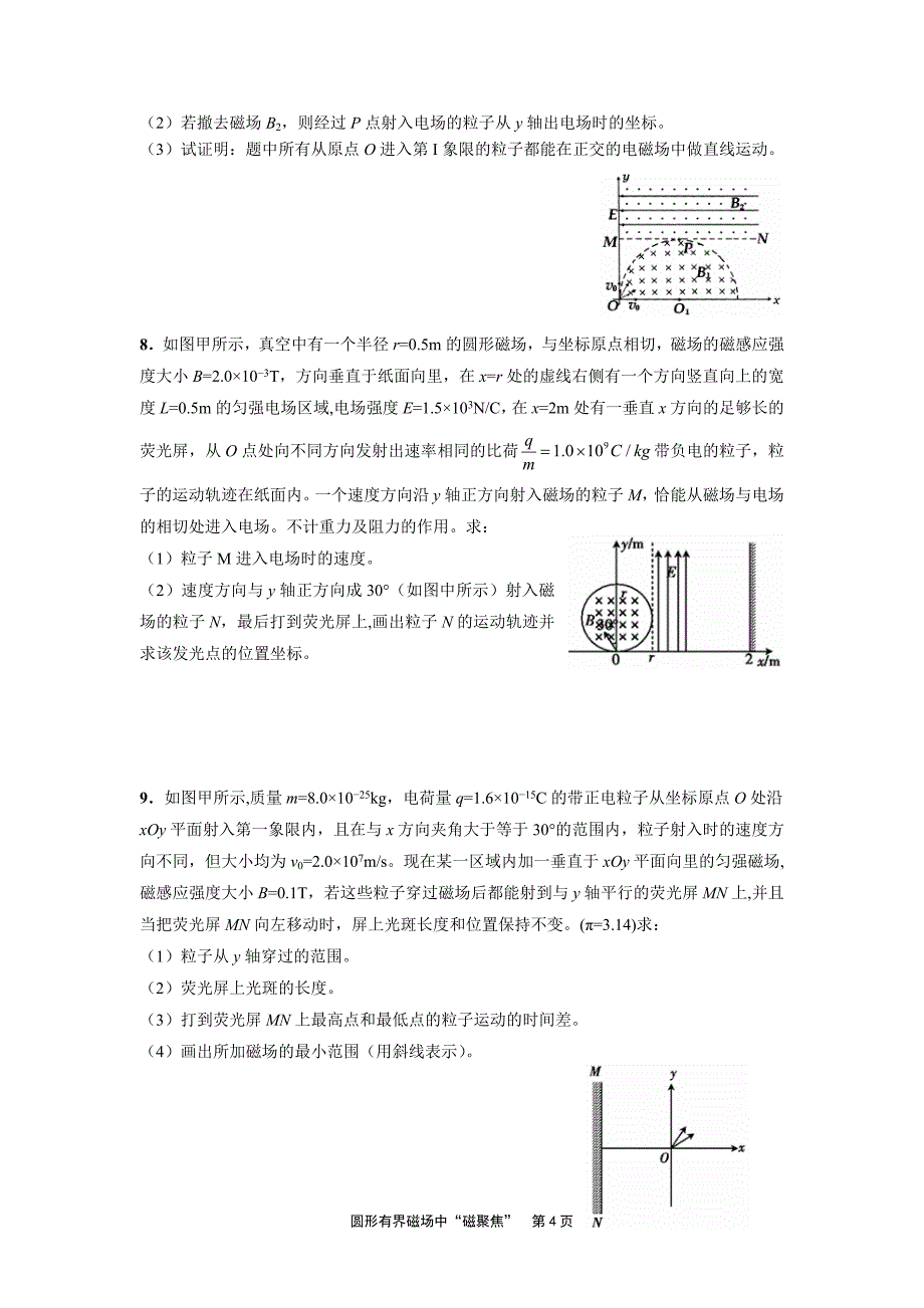 圆形有界磁场中“磁聚焦”规律(有答案)_第4页