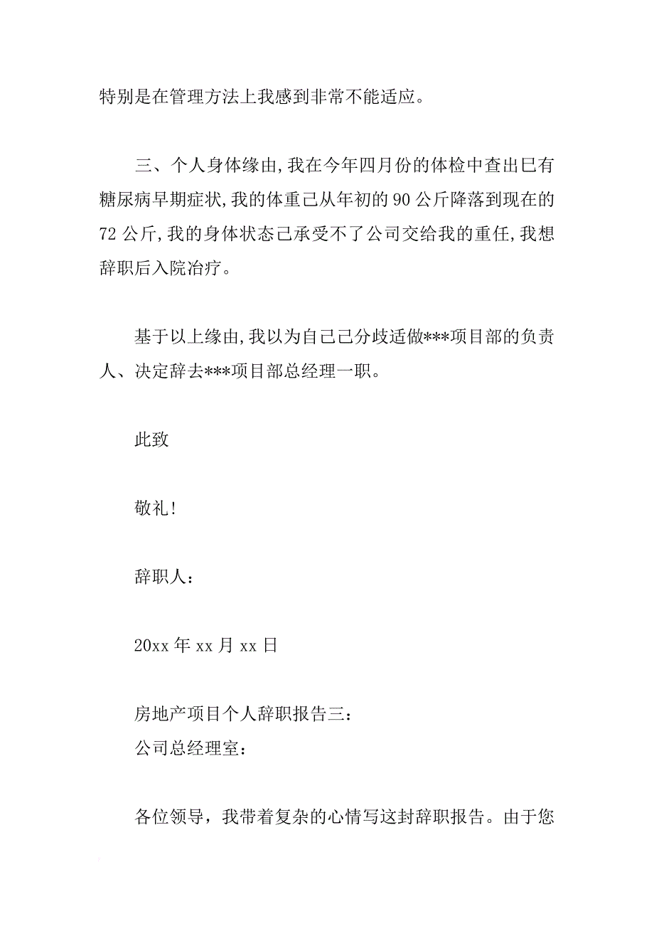 房地产项目个人辞职报告_第3页