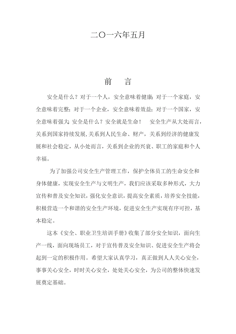 重庆xx公司安全培训手册_第2页
