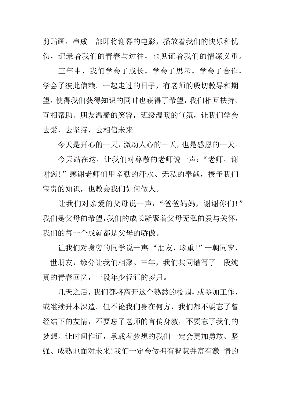 18年度有关大学生毕业演讲稿范文参考_第2页