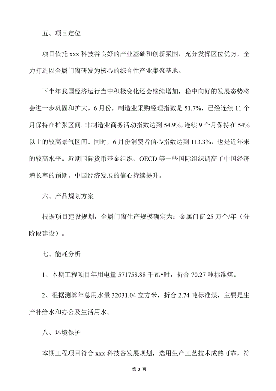 年产25万个金属门窗项目招商方案_第3页