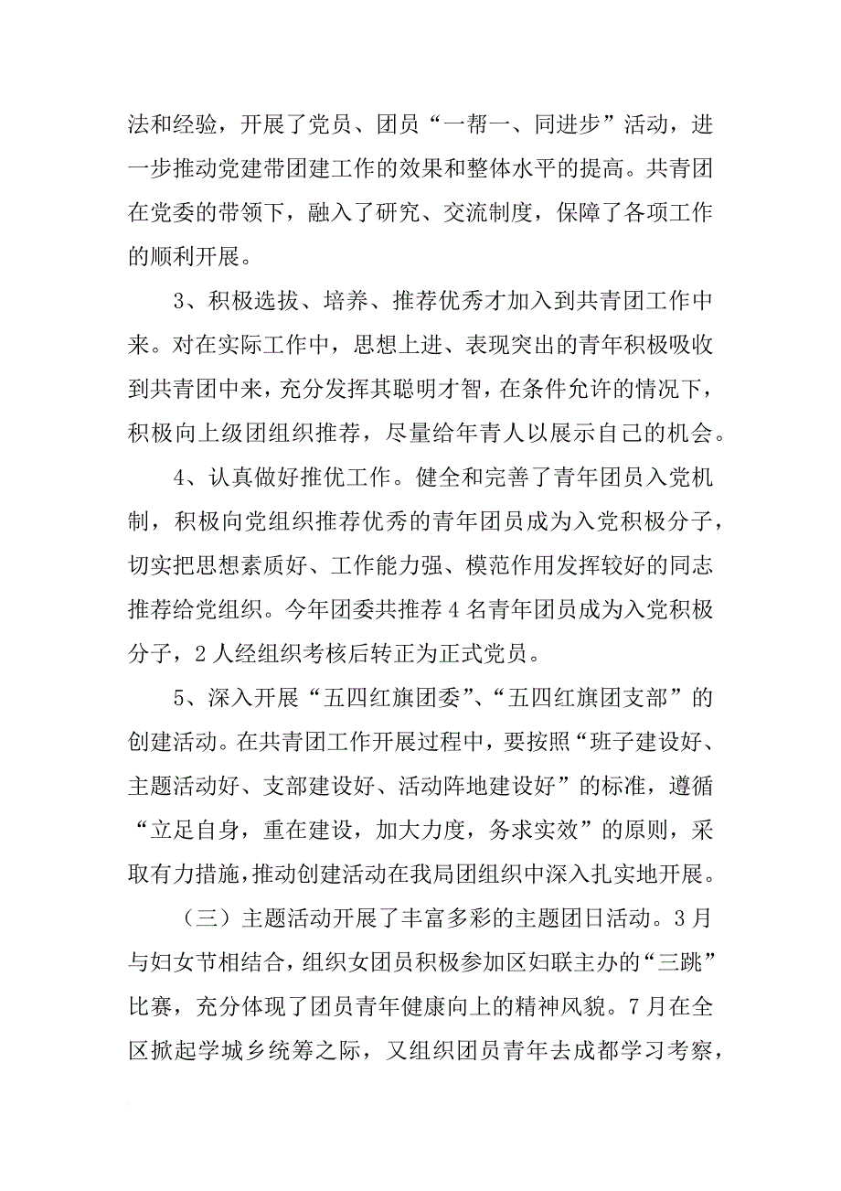 年11月区团委共青团工作汇报_第2页