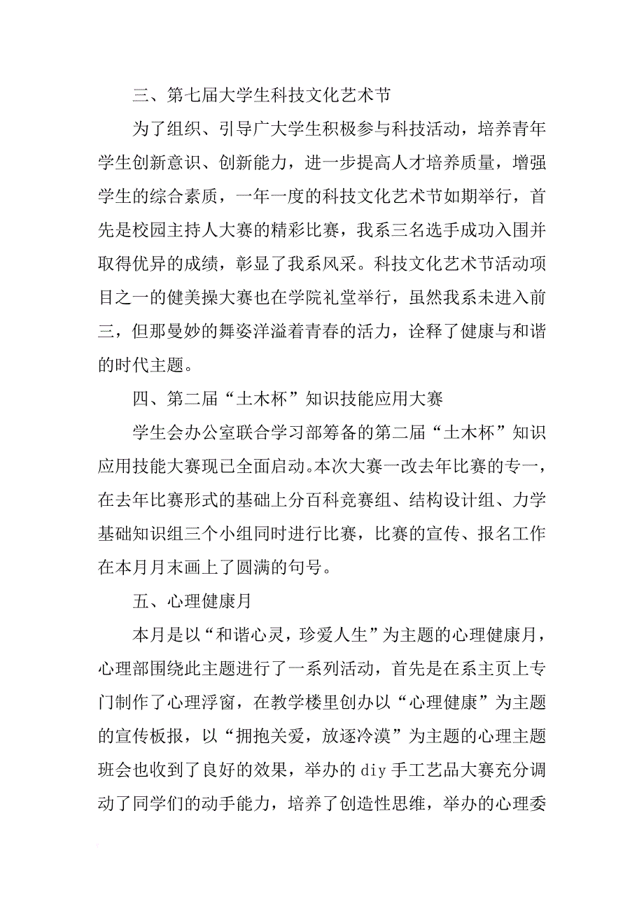 xx十一月份工作总结4篇_第2页