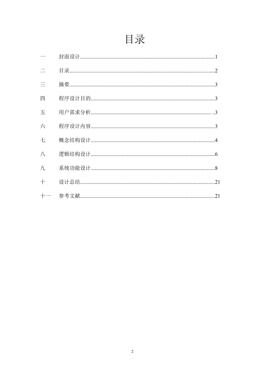 河南理工大学数据库操作系统课程设计报告_第2页