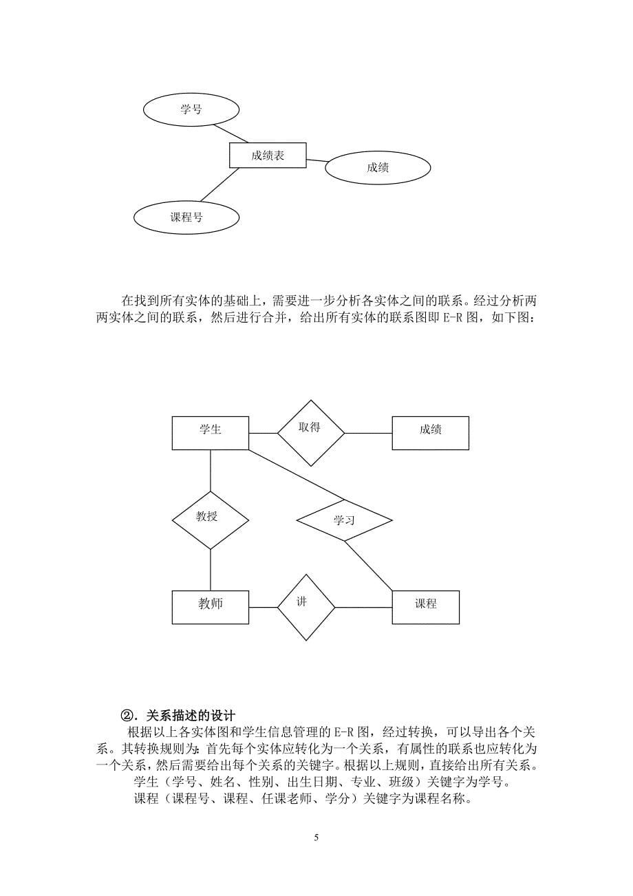 河南理工大学数据库操作系统课程设计报告_第5页