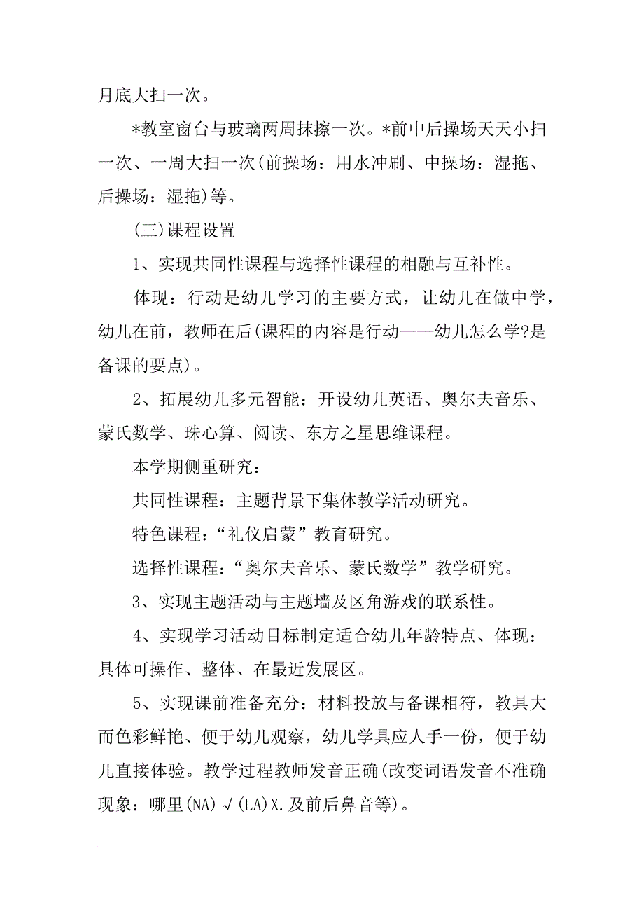 幼儿园新学期计划范文 _1_第4页