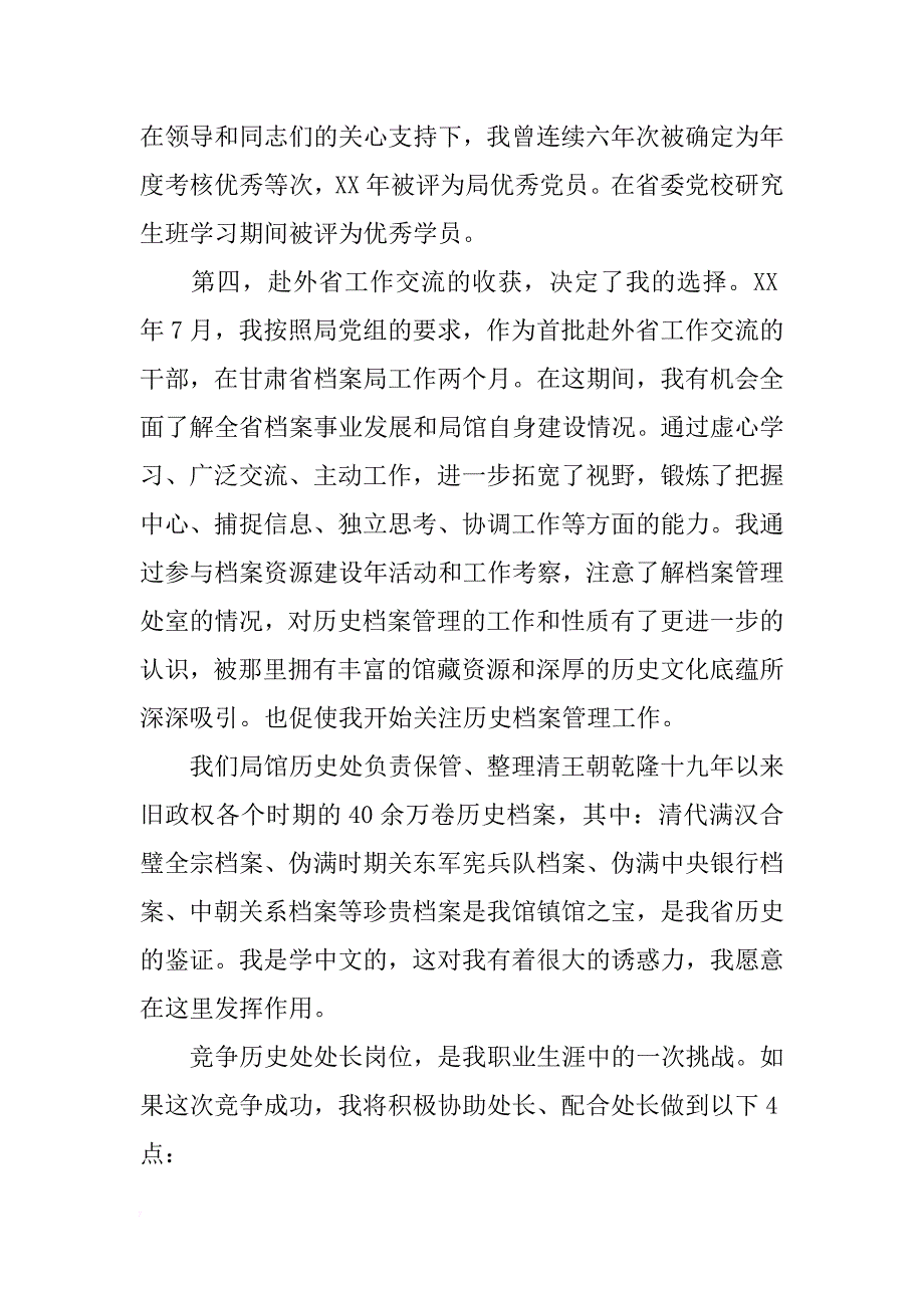 处长竞聘报告2篇_第3页