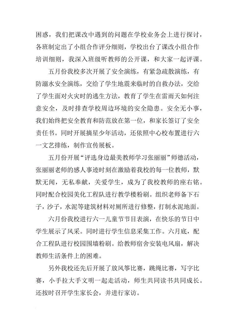 xx年关庄小学期末述职报告范文_第2页