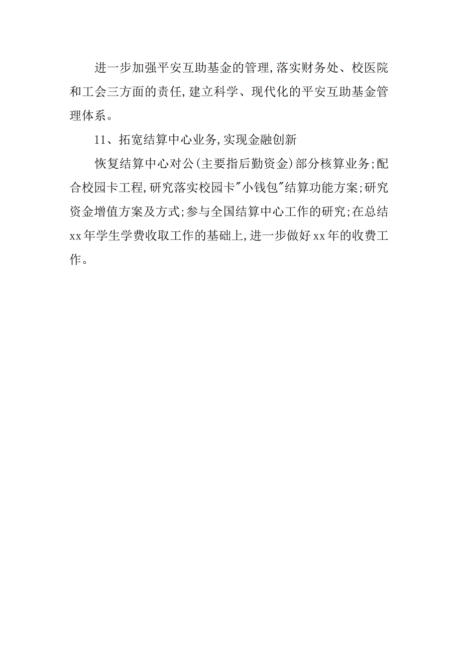 xx年3月学校会计工作计划范文精选_第3页