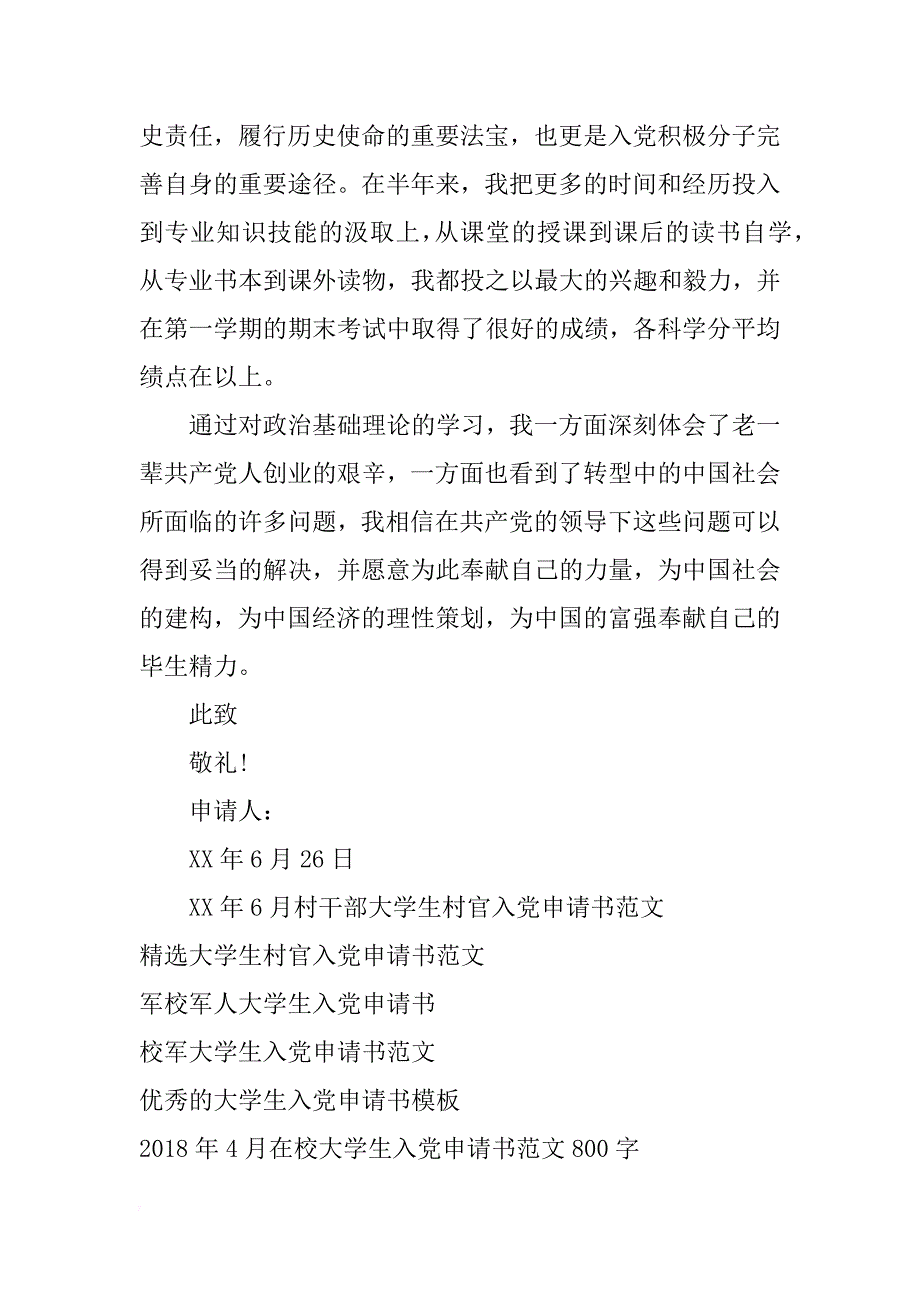 2018年4月精选大学生入党申请书_第3页