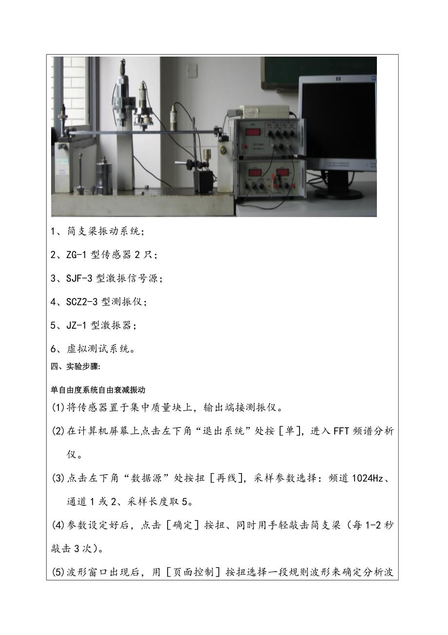 重庆大学理论力学自由衰减振动和强迫振动实验_第2页