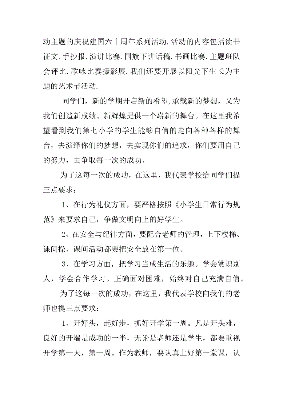 xx年最新开学国旗下讲话稿 _第4页