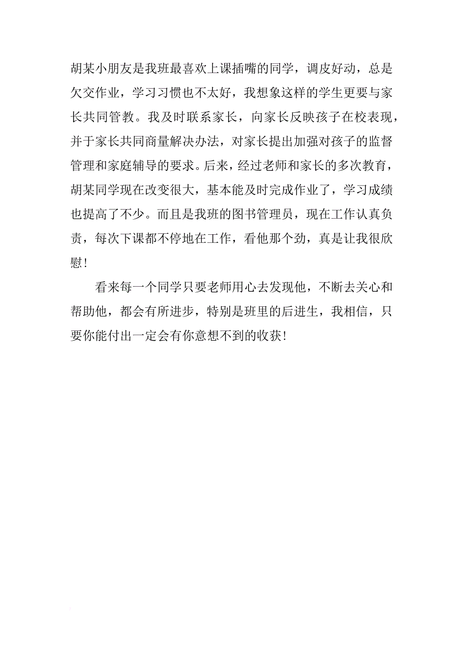 2018年二年级班主任周工作计划范文_第2页