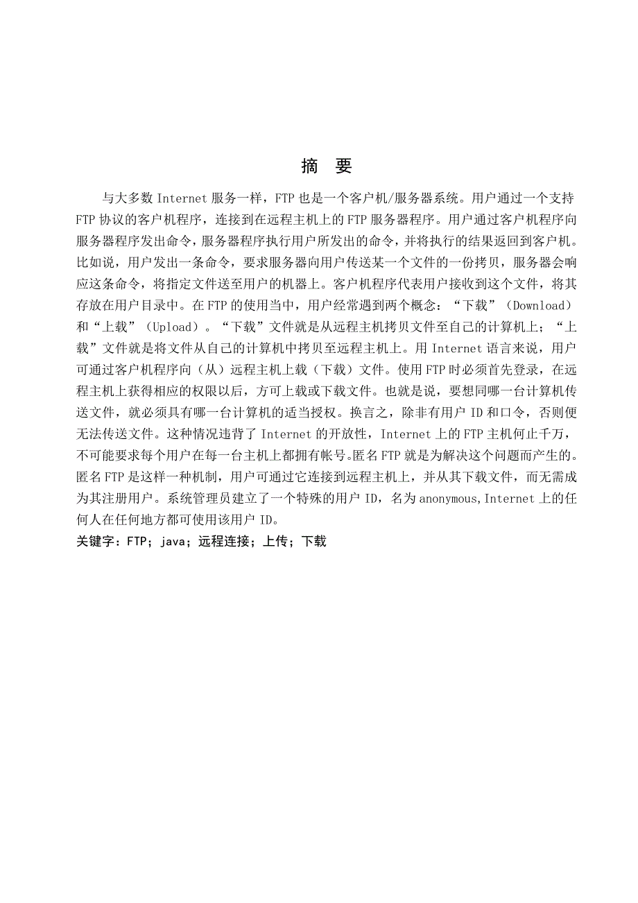 计算机网络课程设计说明书_桂林电子科技大学_第3页