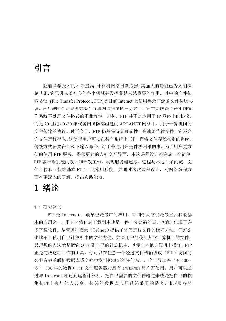 计算机网络课程设计说明书_桂林电子科技大学_第5页