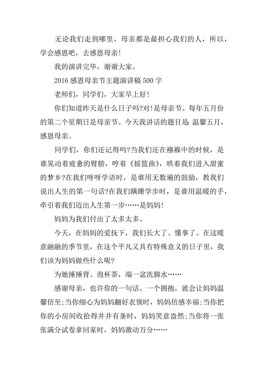 感恩母亲节主题演讲稿3篇_第2页