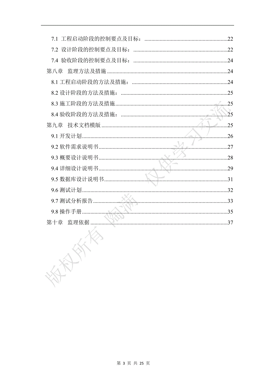 软件开发-项目-监理细则_第3页