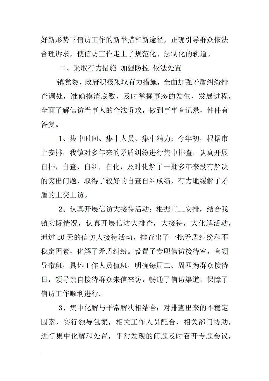 xx乡镇信访工作总结模板 _第2页