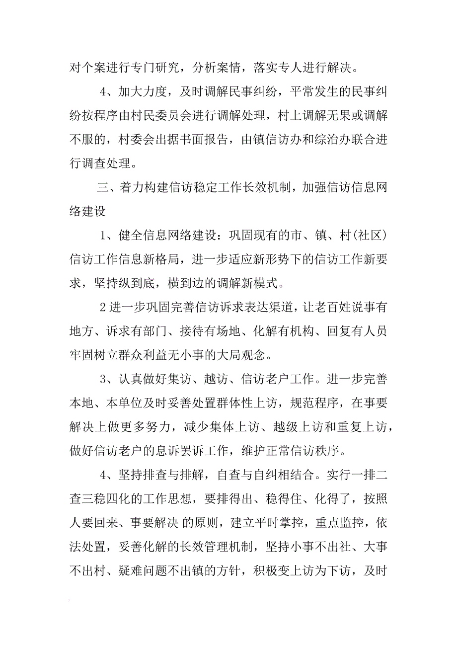 xx乡镇信访工作总结模板 _第3页