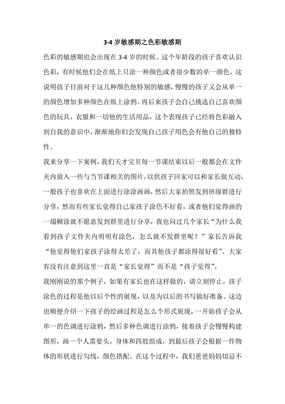 3-4岁敏感期之色彩敏感期_2_第1页