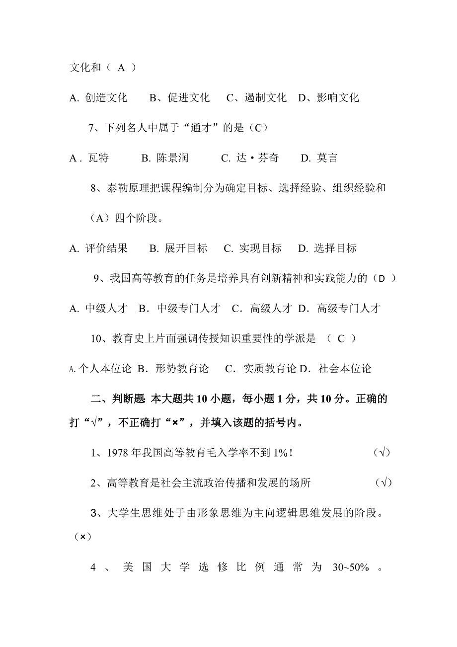2016年江苏省高等学校教师岗前培训_第2页