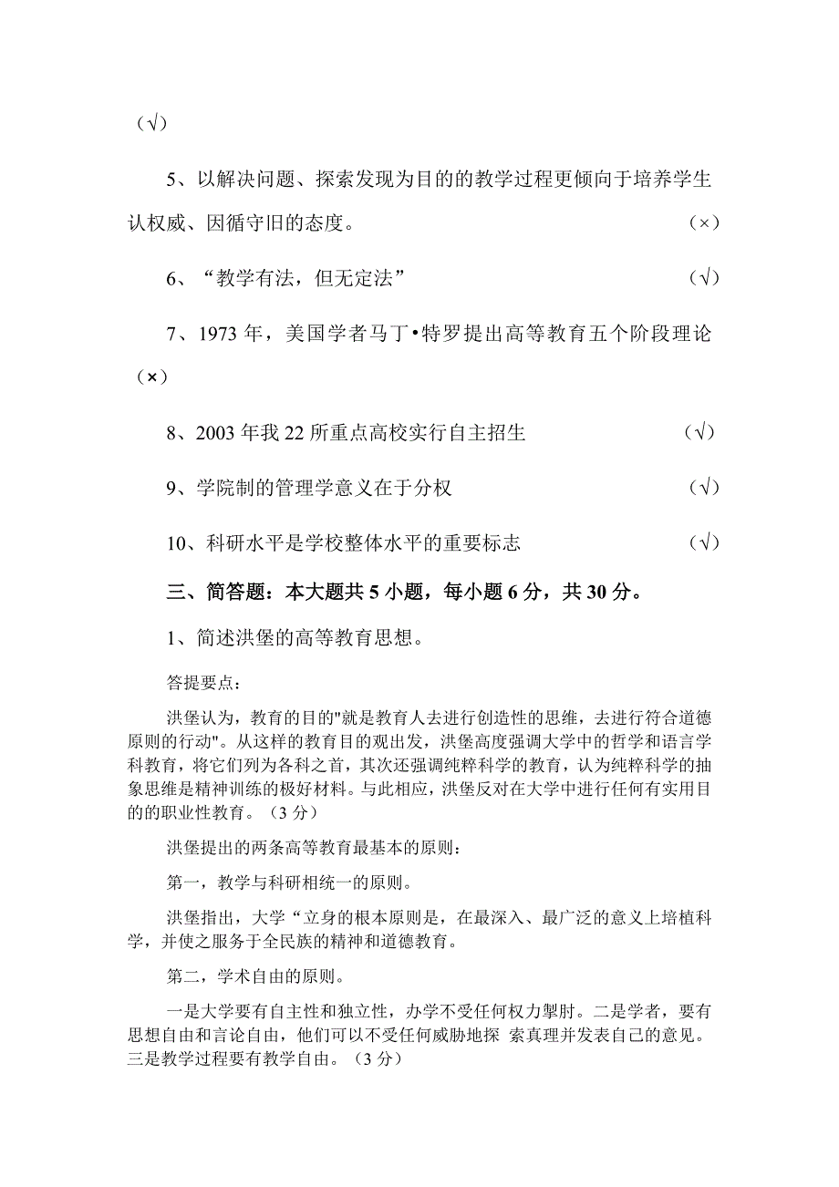 2016年江苏省高等学校教师岗前培训_第3页