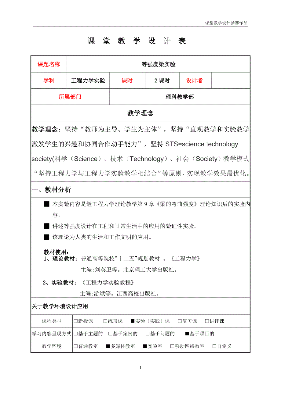 工程力学实验教学设计_第2页