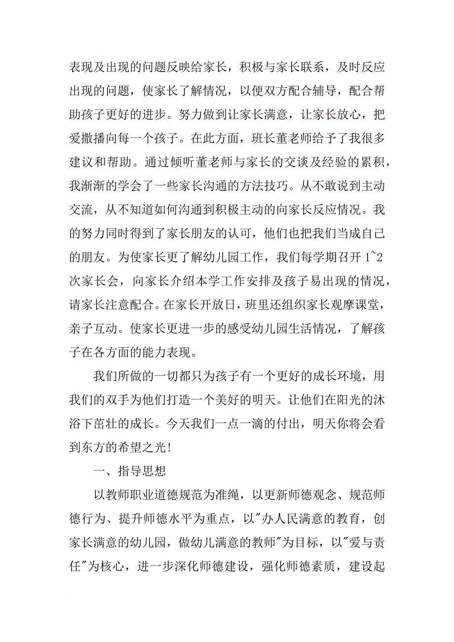 xx年幼儿园培训计划荐读_第3页