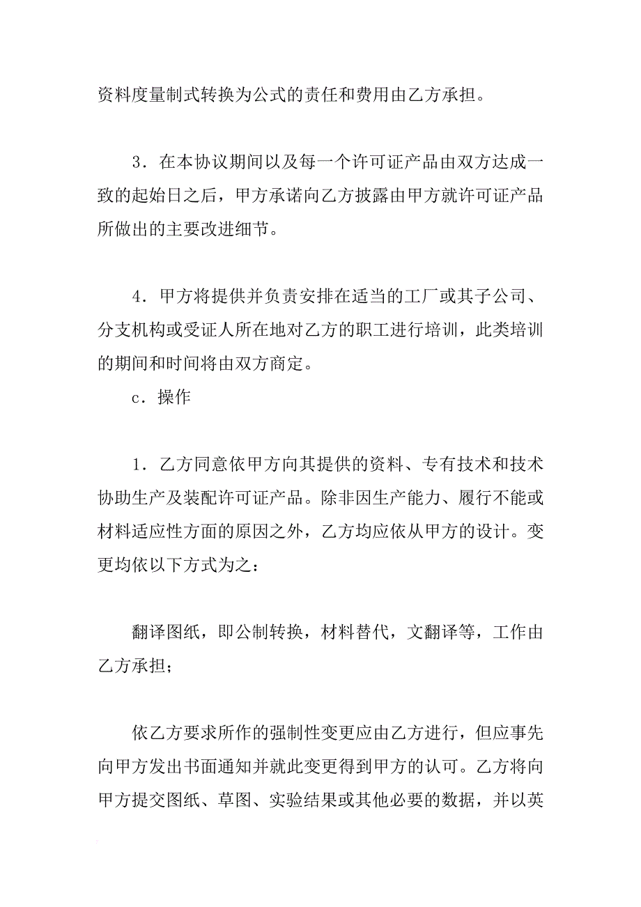 xx商标许可合同(4篇)_第4页