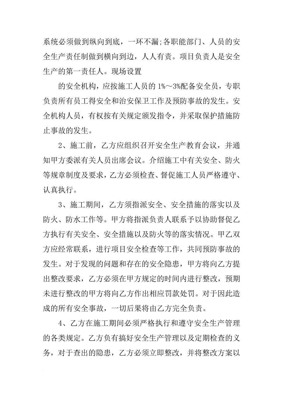 xx建筑施工安全责任书模板 _第2页