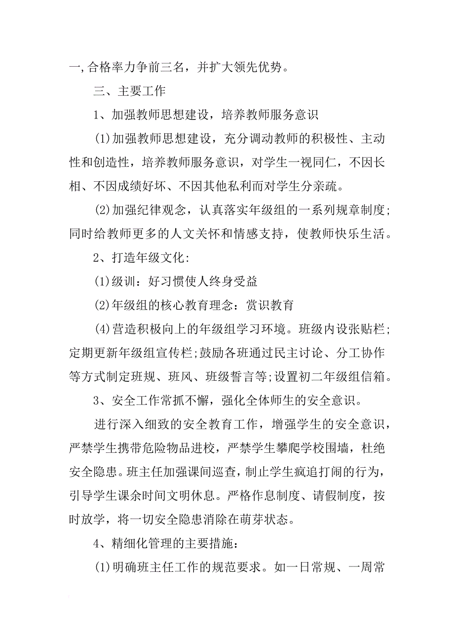 xx年中学第二学期初二年级组工作计划_第2页