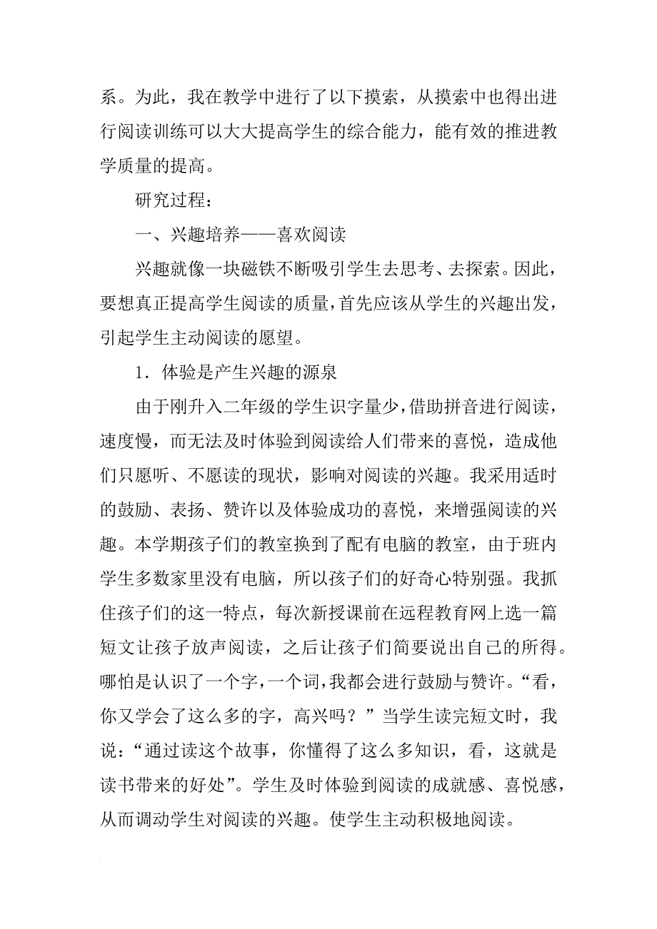 xx小学二年级教学工作总结 _第2页