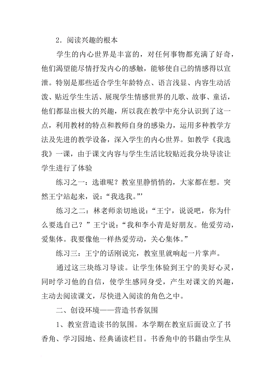 xx小学二年级教学工作总结 _第3页